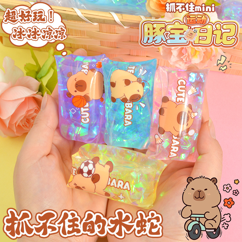 卡皮巴拉迷你抓不住水蛇发泄玩具
