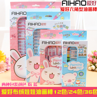 爱好油画棒 12色24色36色蜡笔 布绒娃娃 爱心小天使炫彩棒