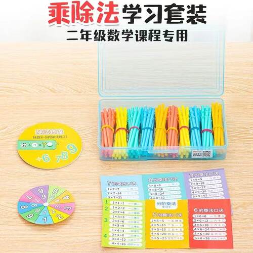 乘除法学习工具计数器