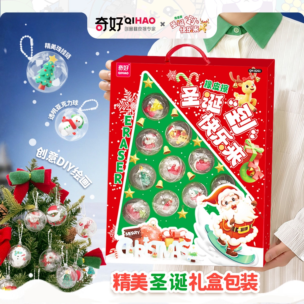 圣诞礼盒橡皮创意圣诞树魔法球挂件橡皮擦礼盒装幼儿园圣诞节礼物