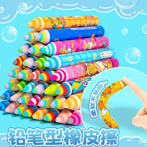 卡通可爱彩虹铅笔橡皮擦超大号
