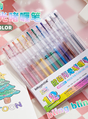 百通闪光啫喱笔12色珠光标记笔