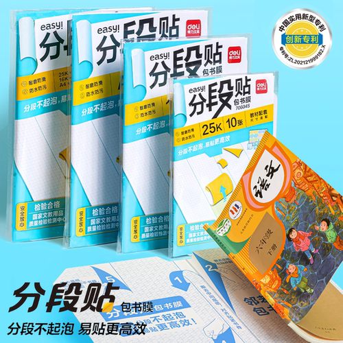 得力分段贴包书膜自粘透明书皮套