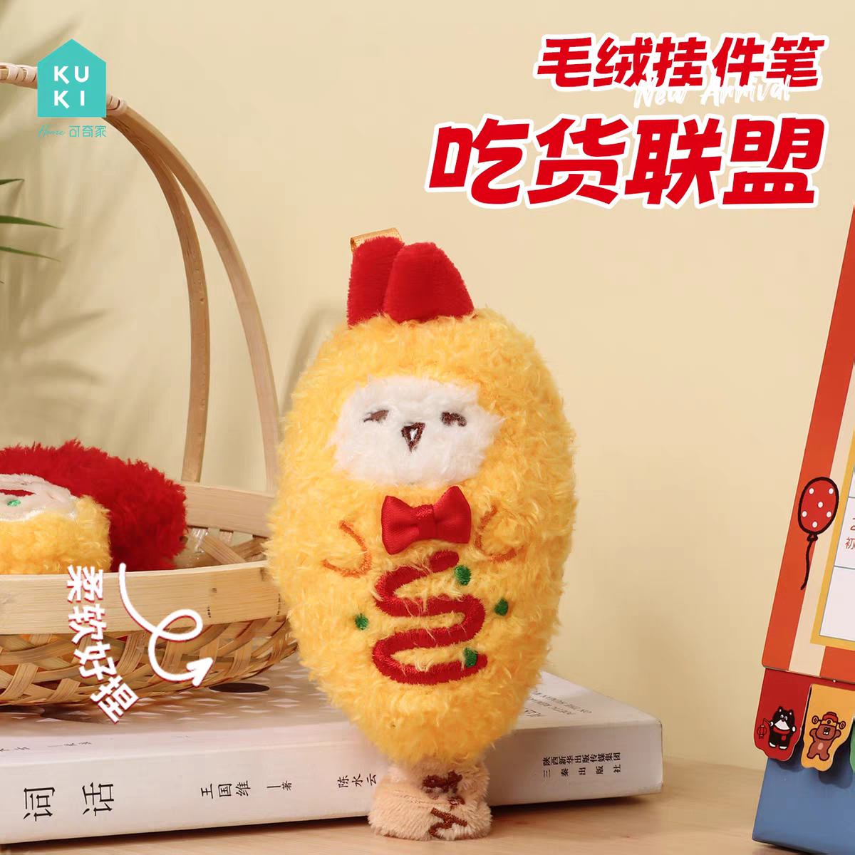 潮玩吃货联萌捏捏乐毛绒挂件笔中性笔炸虾章鱼造型减压笔包包挂件