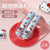 一正三丽鸥凯蒂猫跳绳盲袋库洛米儿童跳绳幼儿园初学者用运动跳绳