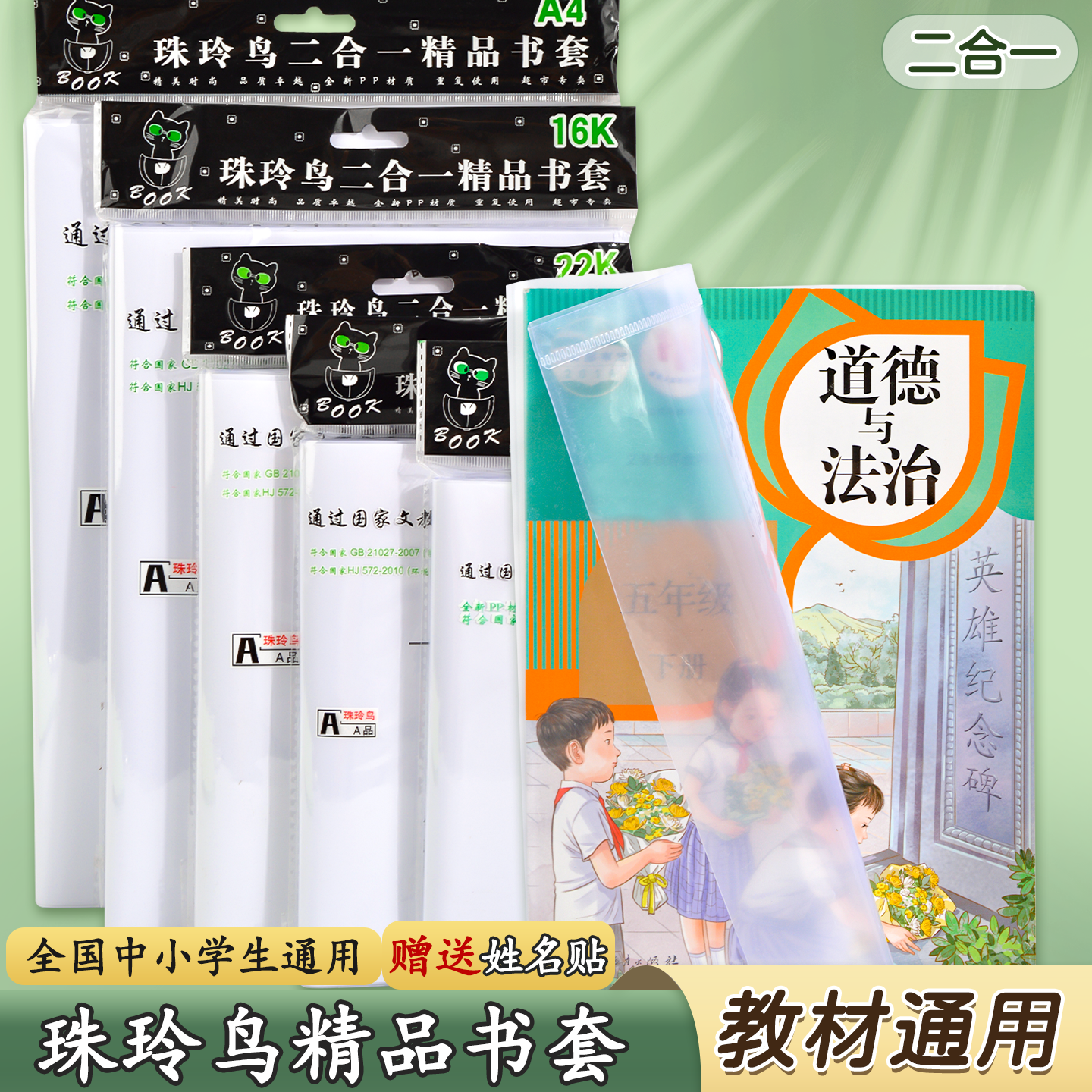 二合一加厚书皮16K书套透明白纸