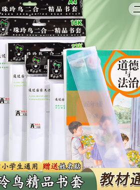 二合一加厚书皮16K书套透明白纸自粘防水A4/36K/22K学生全套书膜