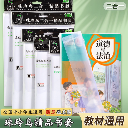 二合一加厚书皮16K书套透明白纸