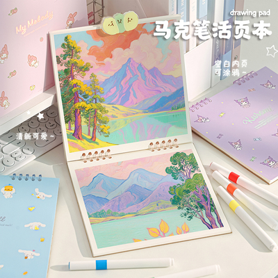 文谷三丽鸥马克笔活页本素描本