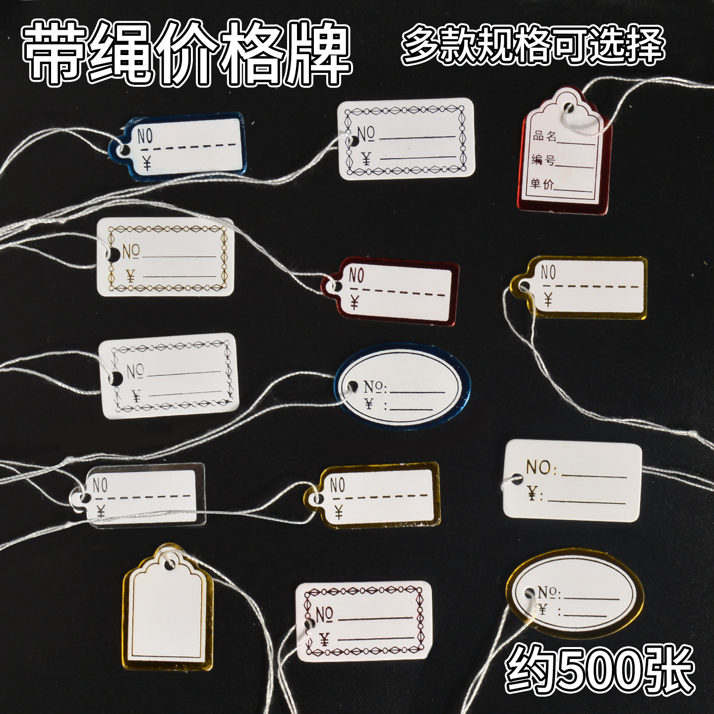挂绳珠宝首饰价签饰品吊牌标签纸