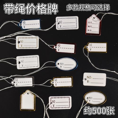 挂绳珠宝首饰价签饰品吊牌标签纸