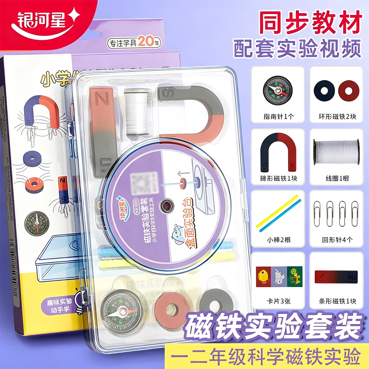 小学生磁铁套装儿童科学实验工具教学文用具U型大号吸铁石指南针