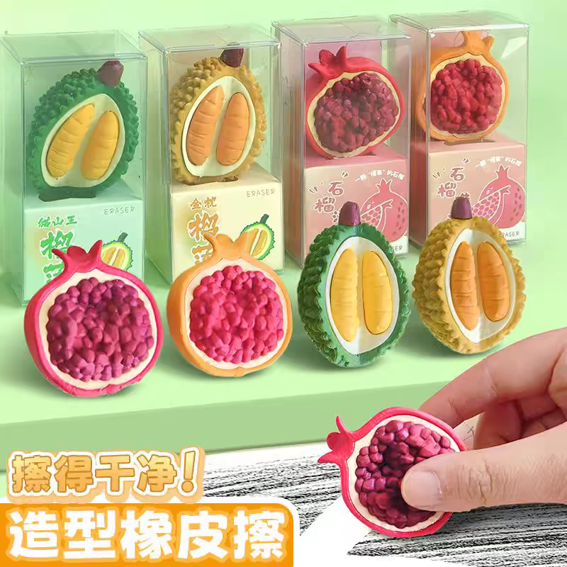 创意水果榴莲3D立体造型橡皮擦卡通儿童可拆卸少屑橡皮小学生奖品