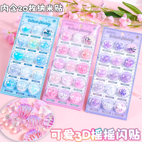 卡通3D立体摇摇闪贴贴纸diy手账