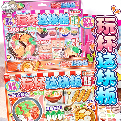 inamazy玩坏这块板爆改美食手工DIY创意小女孩食玩具模拟早餐小铺