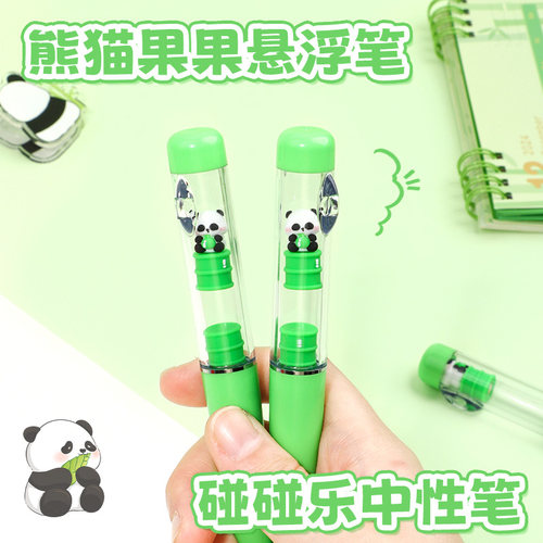 可奇熊猫悬浮笔碰碰乐中性笔