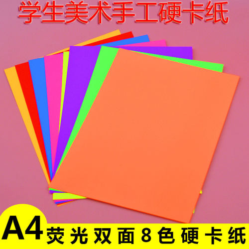 diy儿童手工荧光双色美术厚卡纸