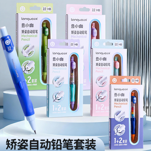 蓝果不断芯2.0矫姿自动铅笔套装