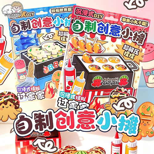 inamazy创意小摊铁板鱿鱼玩具