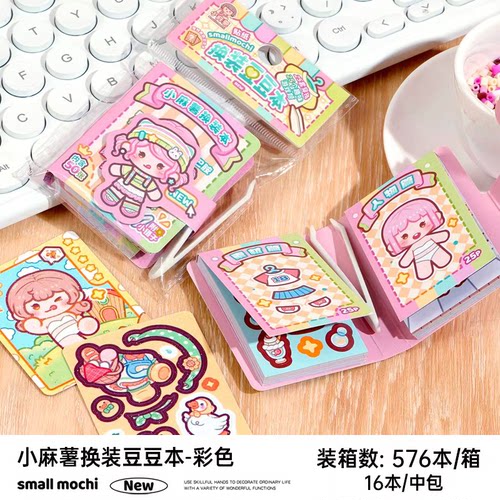 小麻薯彩色换装豆豆本迷你卡通