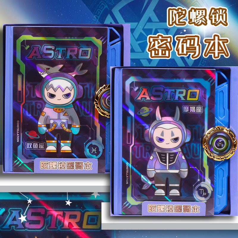 十二星座陀螺锁密码本小学生儿童多功能求生带锁日记本男孩记事本