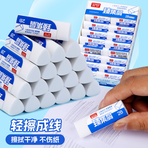 臻集屑三角橡皮擦擦字成线不留痕