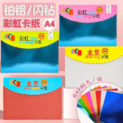 彩色卡纸手工纸a4硬卡纸学生剪纸