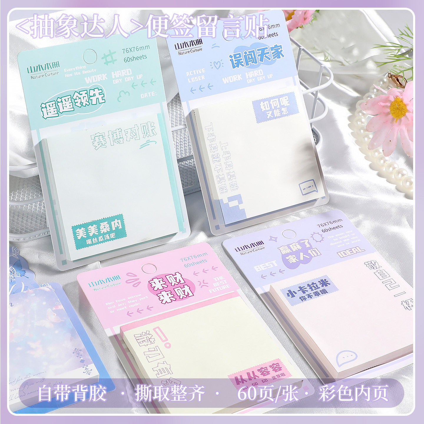 创意误闯天家搞怪文字便利贴有粘性ins高颜值学生留言记事贴便签