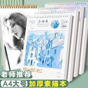 加厚a4素描本速写本马克绘画本铅画纸美术图画本ins高颜值素描纸