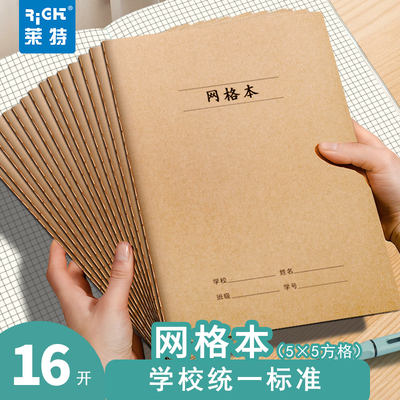 莱特16K作业本网格本牛皮缝线本