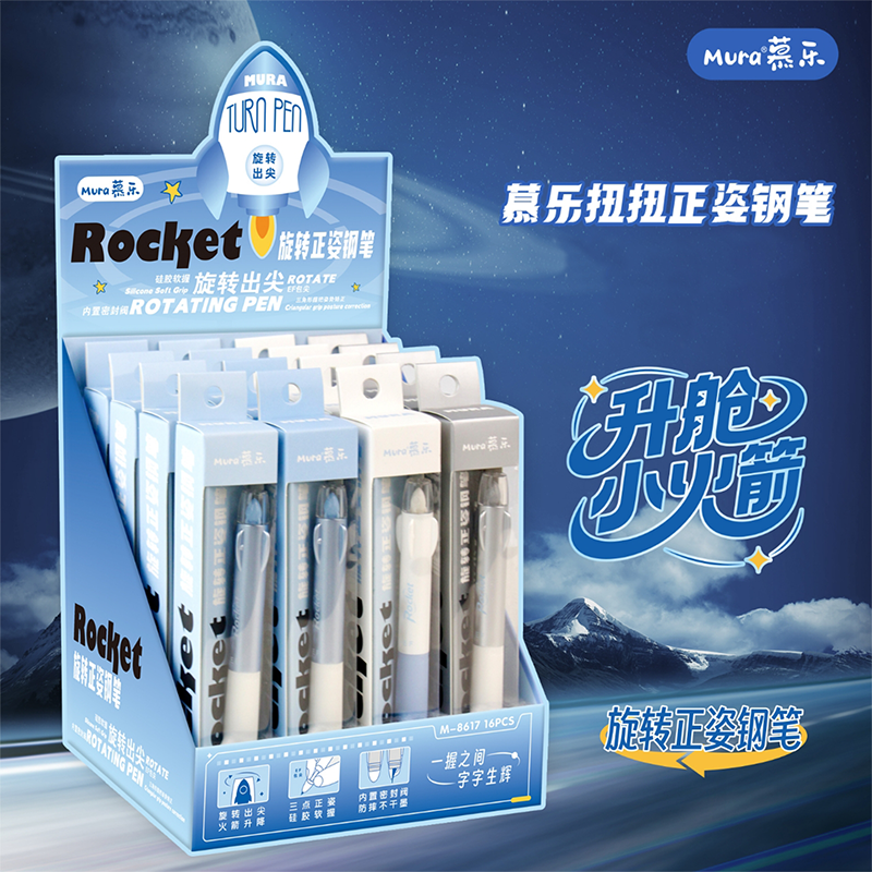 慕乐升舱小火箭扭扭正姿钢笔练字