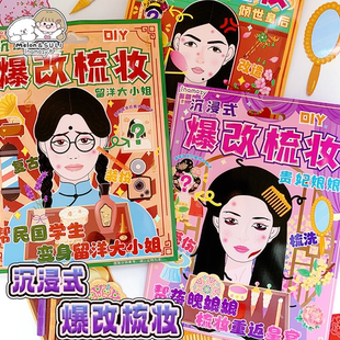 inamazy沉浸式爆改梳妆贵妃皇后化妆盲袋捏捏乐安静书DIY女孩玩具