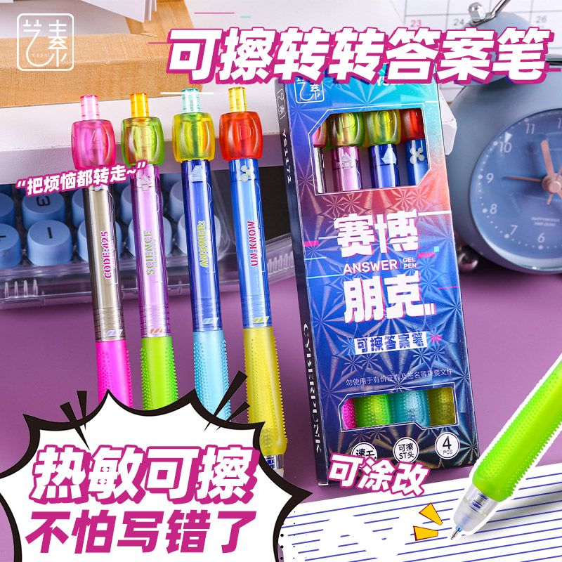 乐炫赛博朋克可擦答案转转中性笔