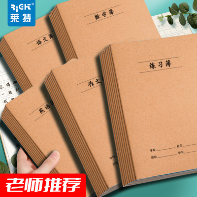 莱特32K小学生作业本练习本语文