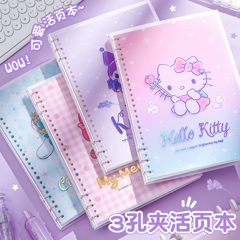 三丽鸥A5不硌手活页本可拆笔记本