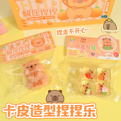 卡皮巴拉冰块捏捏乐减压玩具发泄