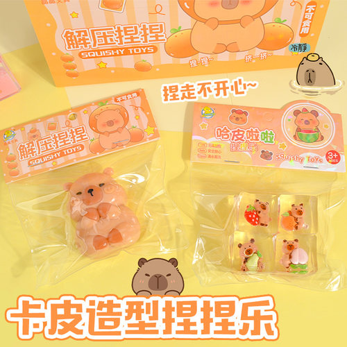 卡皮巴拉冰块捏捏乐减压玩具发泄