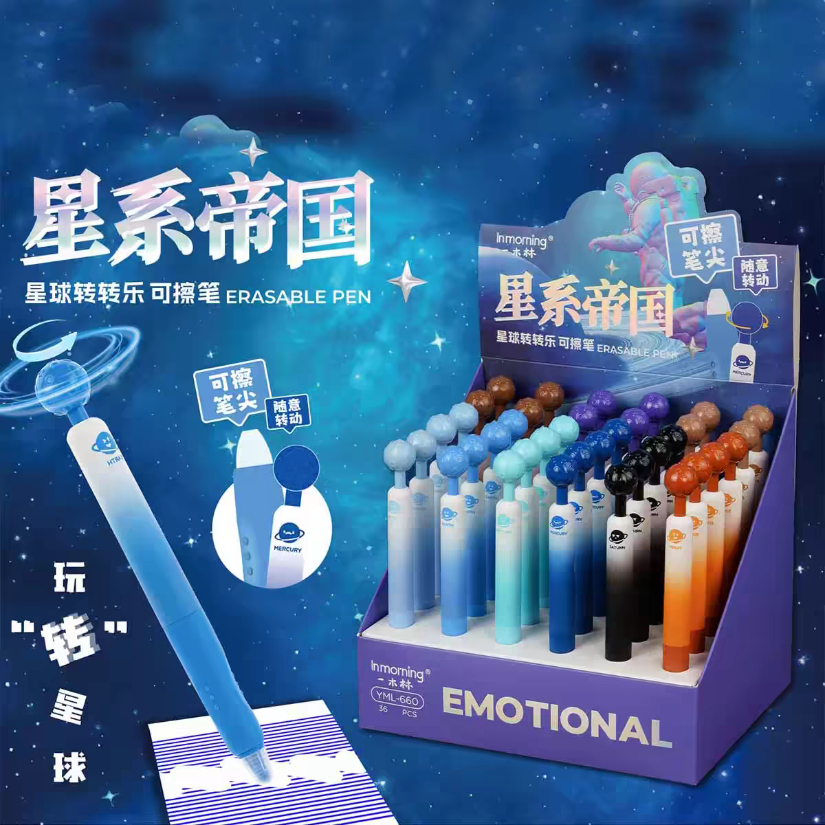 星系帝国转转笔可擦中性笔解压笔