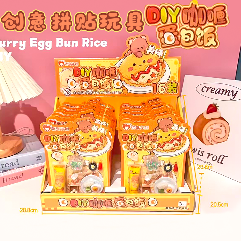 创意DIY咖喱蛋包饭仿真美食制作过家家玩具儿童趣味益智减压玩具,玩具/童车/益智/积木/模型,儿童食玩,淘宝优惠券,粉丝福利购,淘宝优惠卷
