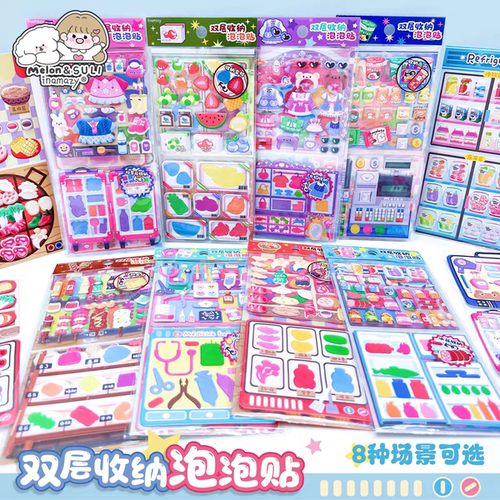 双层收纳泡泡贴立体贴纸套装DIY