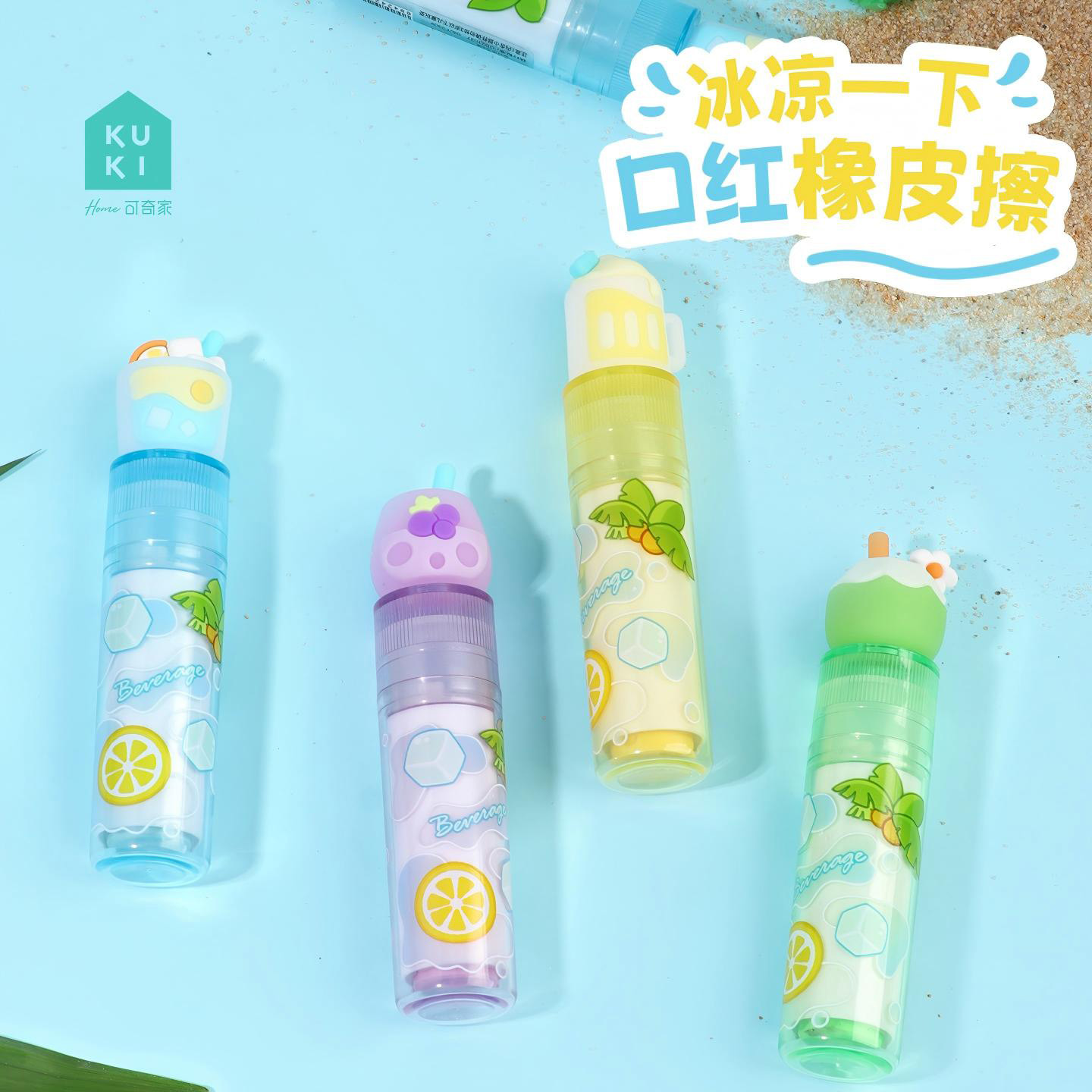 可奇家冰凉一下口红橡皮擦超干净