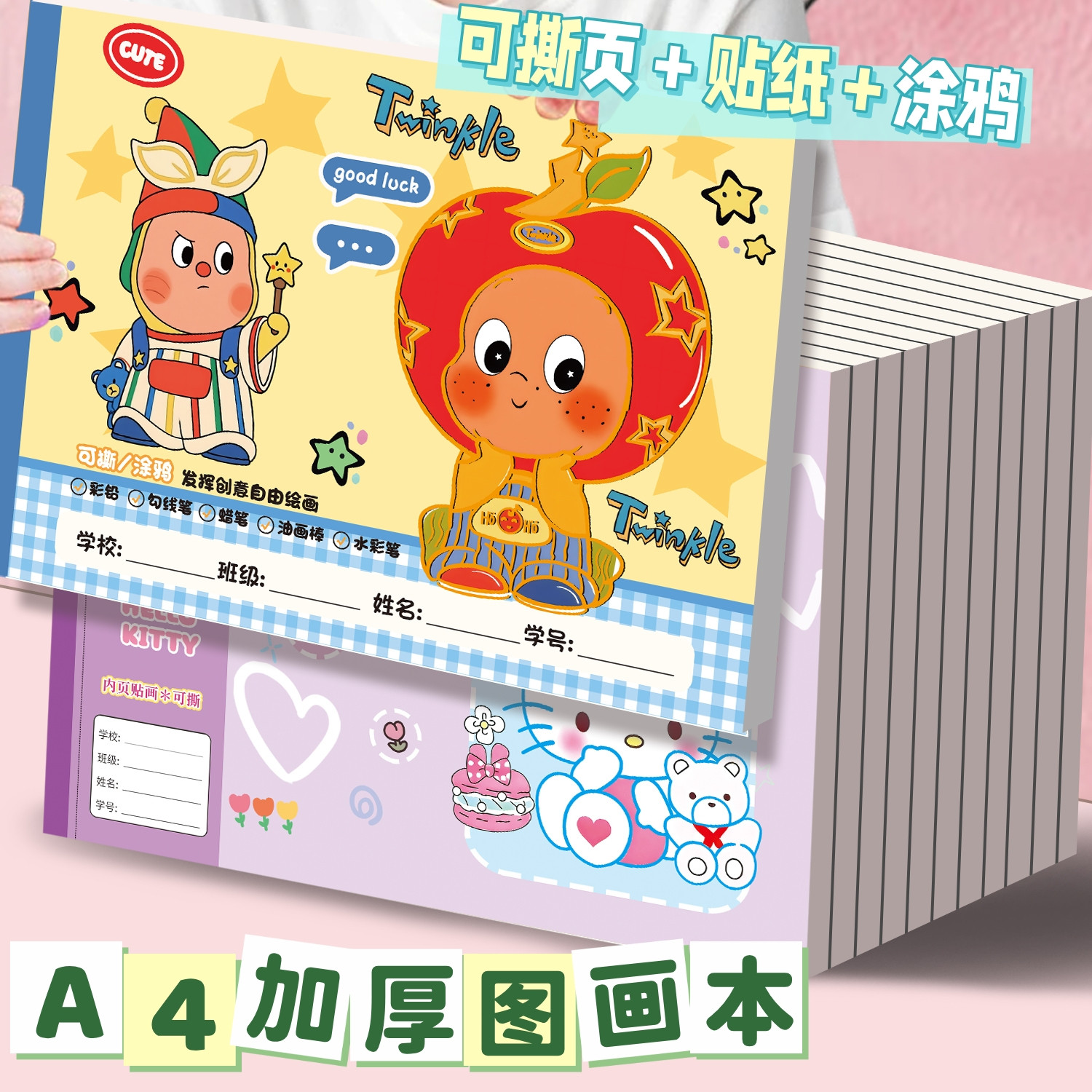 星星人A4加厚图画本可撕内页卡通可爱儿童空白画画本涂鸦学生美术