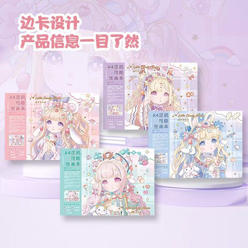 A4可撕涂鸦空白图画本加厚画画本