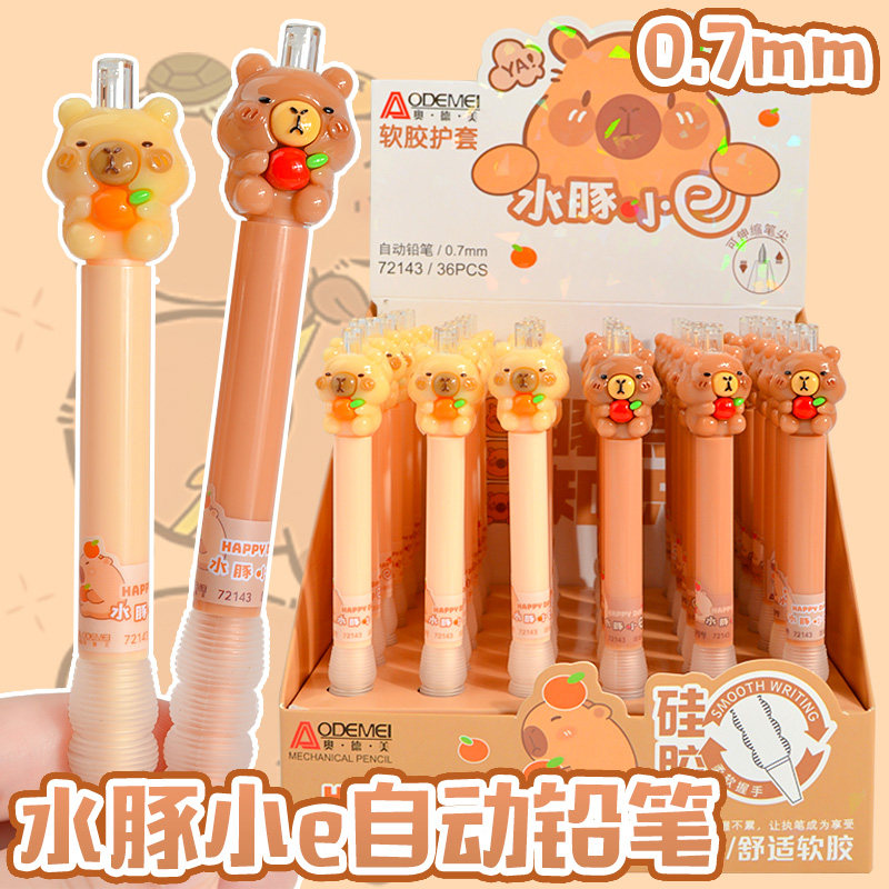 网红卡皮巴拉自动铅笔0.7软硅胶笔握铅笔高颜值小学生0.5活动铅笔,文具电教/文化用品/商务用品,铅笔/自动铅笔,淘宝优惠券,粉丝福利购,淘宝优惠卷