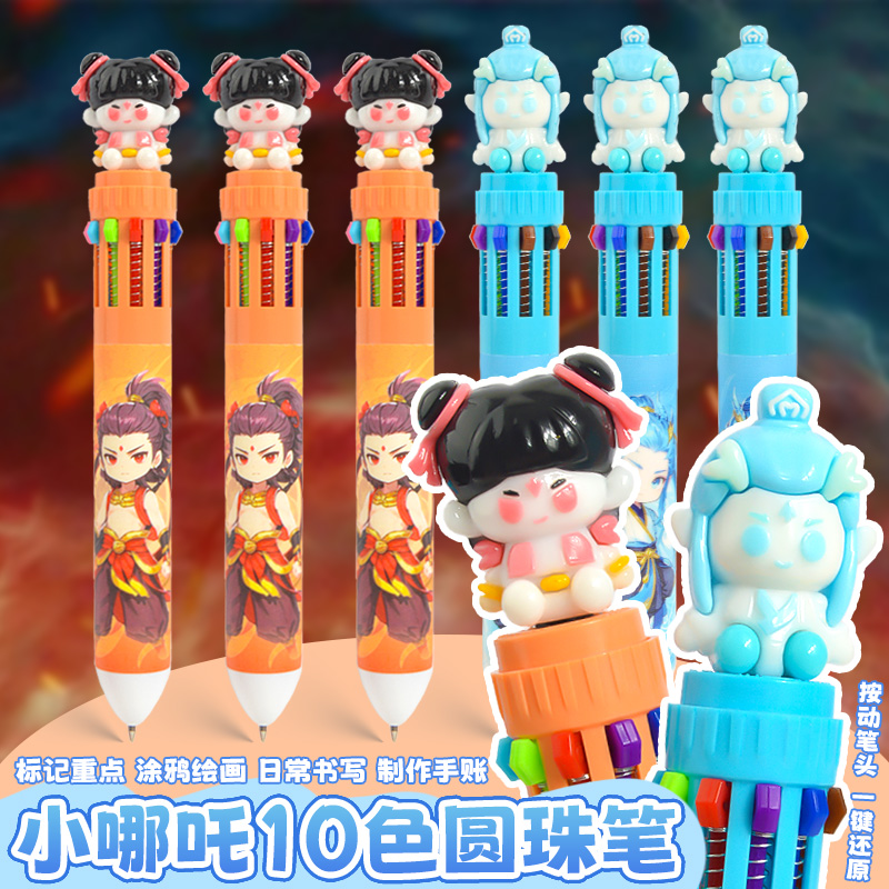 火焰小哪吒10色按动圆珠笔中性笔