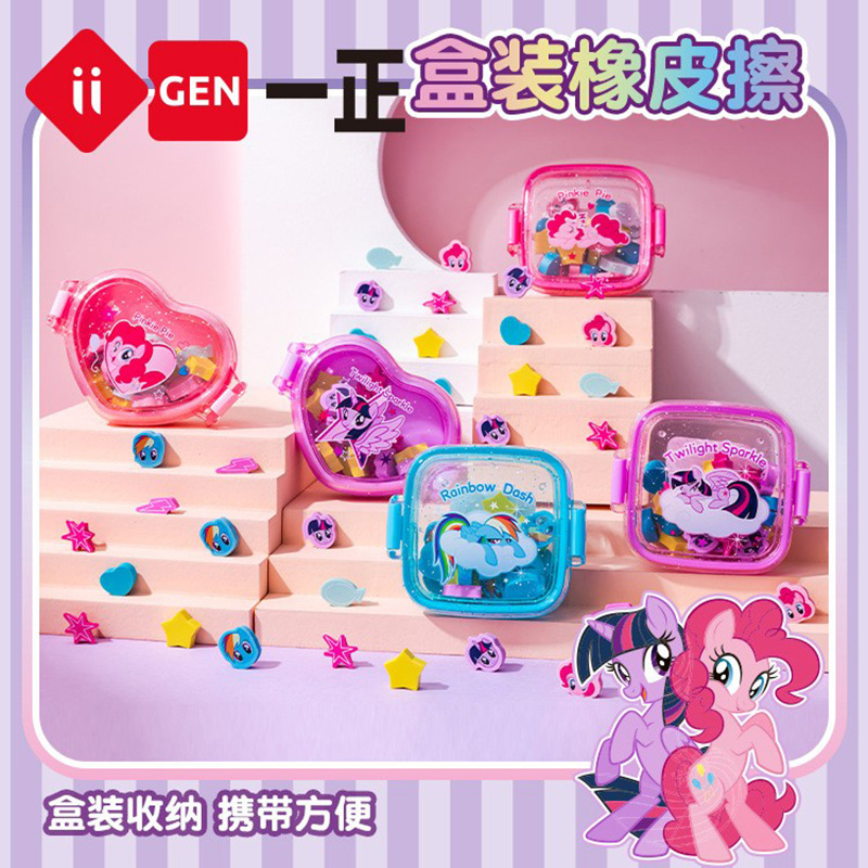 一正小马宝莉爱心盒装橡皮擦干净