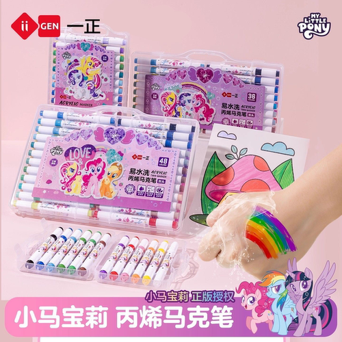 小马宝莉易水洗双头丙烯马克笔48