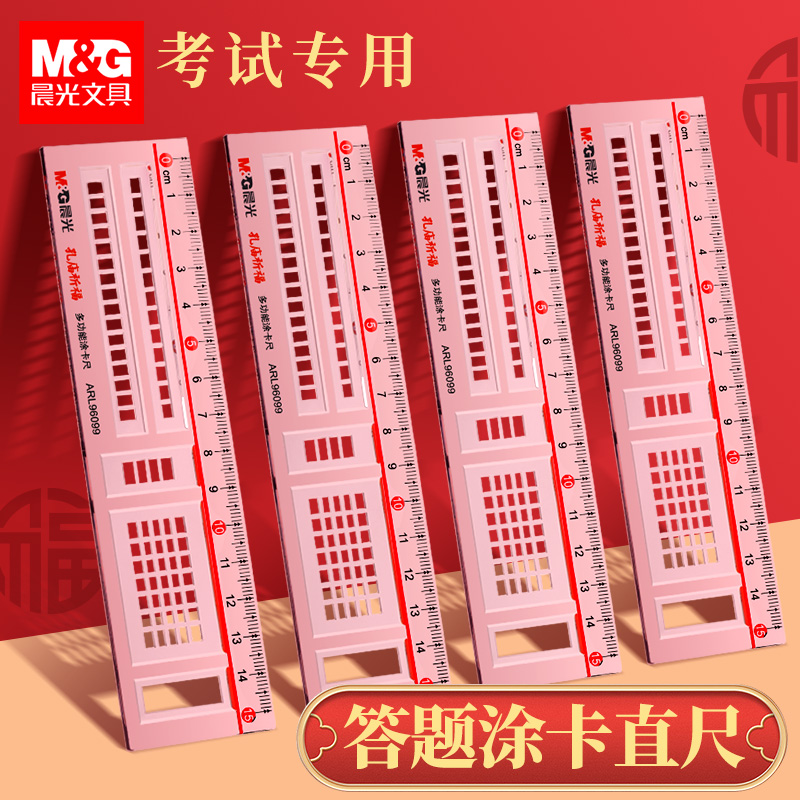 晨光涂卡尺答题卡专用考试尺子