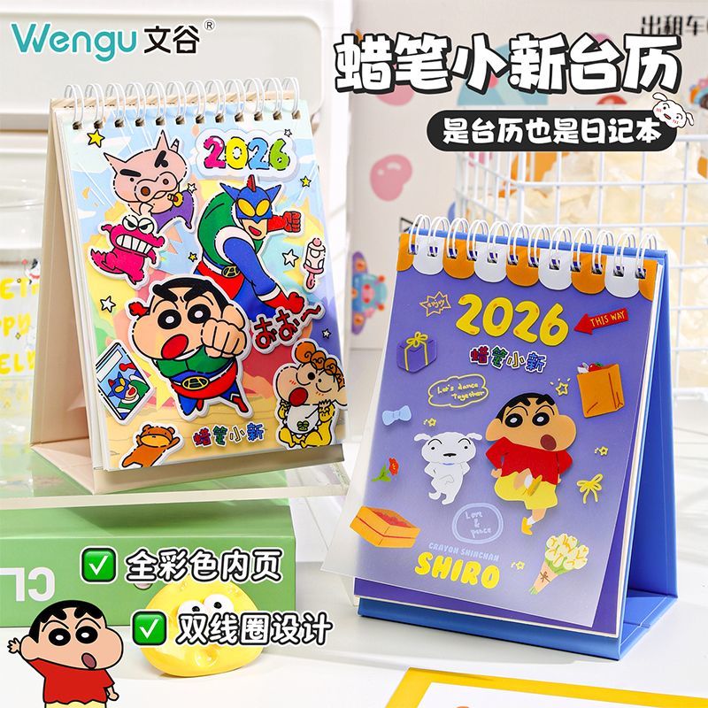 2026新款台历蜡笔小新台历