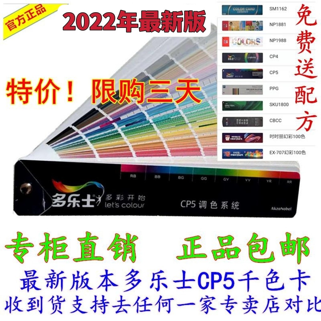 新版dulux多乐士色卡cp5涂料油漆乳胶漆外墙室内装修建筑千色卡